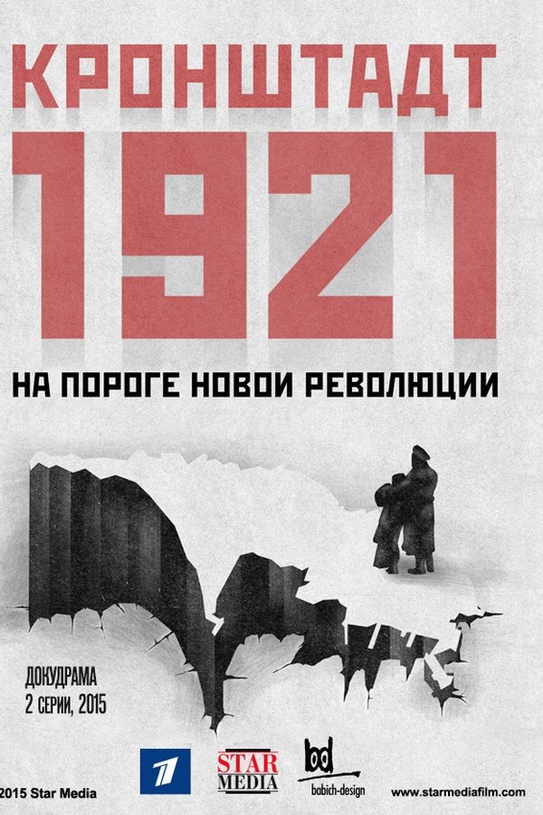 Кронштадт 1921
