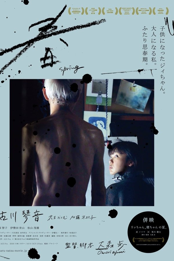 春