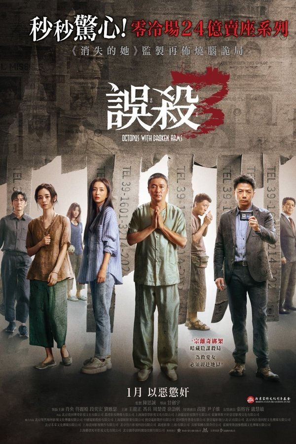 误杀3