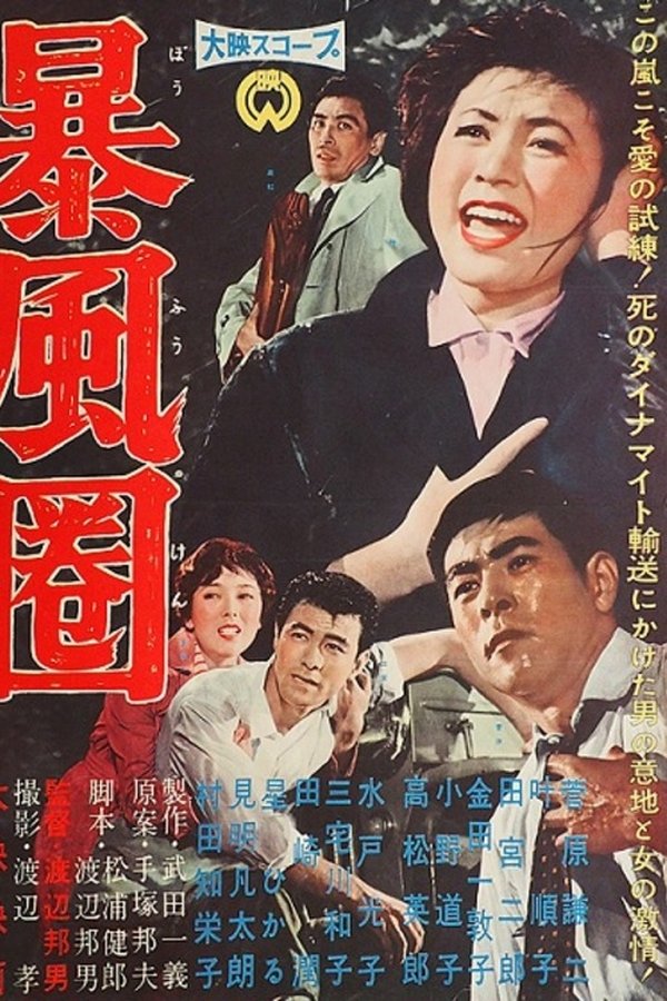 暴風圏