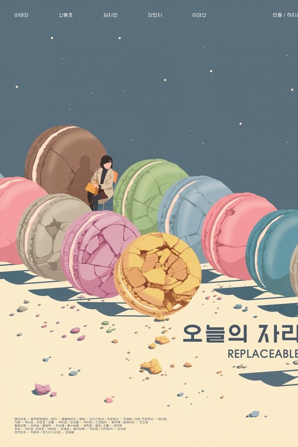 오늘의 자리