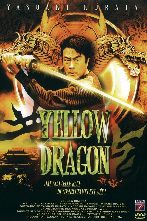 黄龍 イエロードラゴン