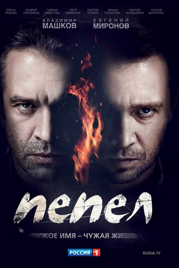 Пепел