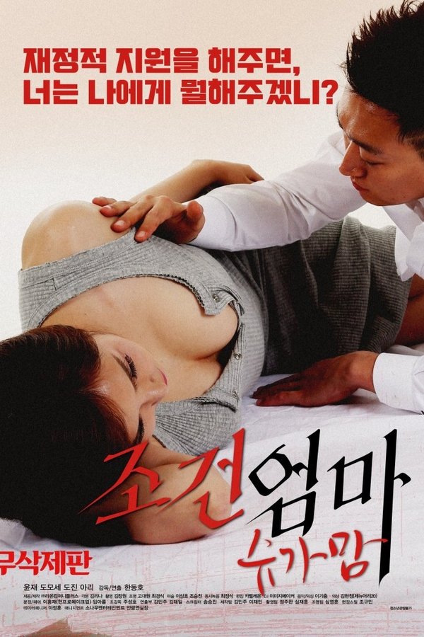 조건엄마:슈가맘