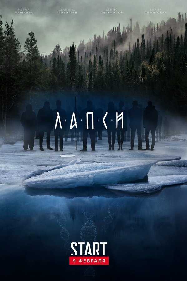 Лапси