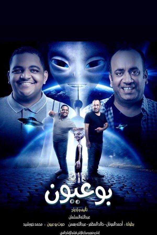 بو عيون