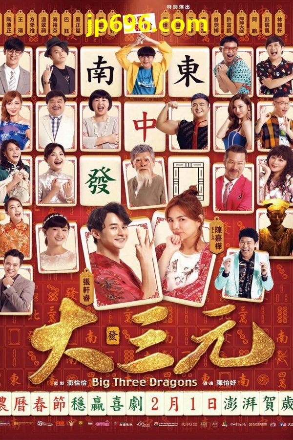 大三元