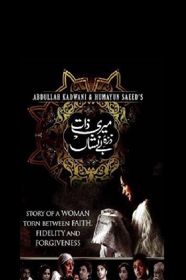 ميرى ذات ذرہ بے نشاں