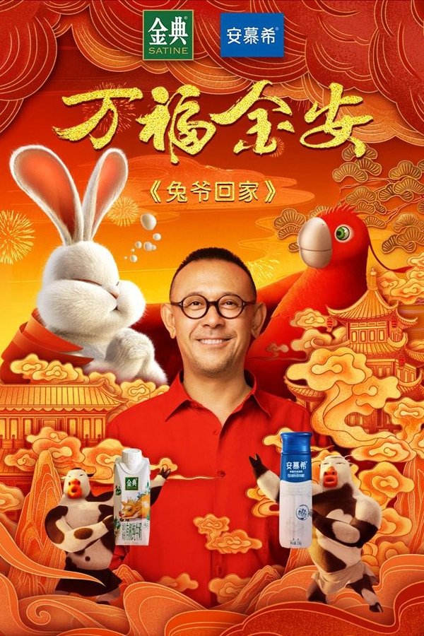 兔爷回家
