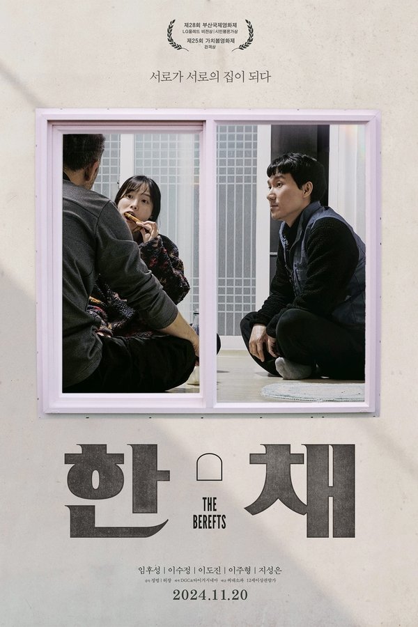 한 채