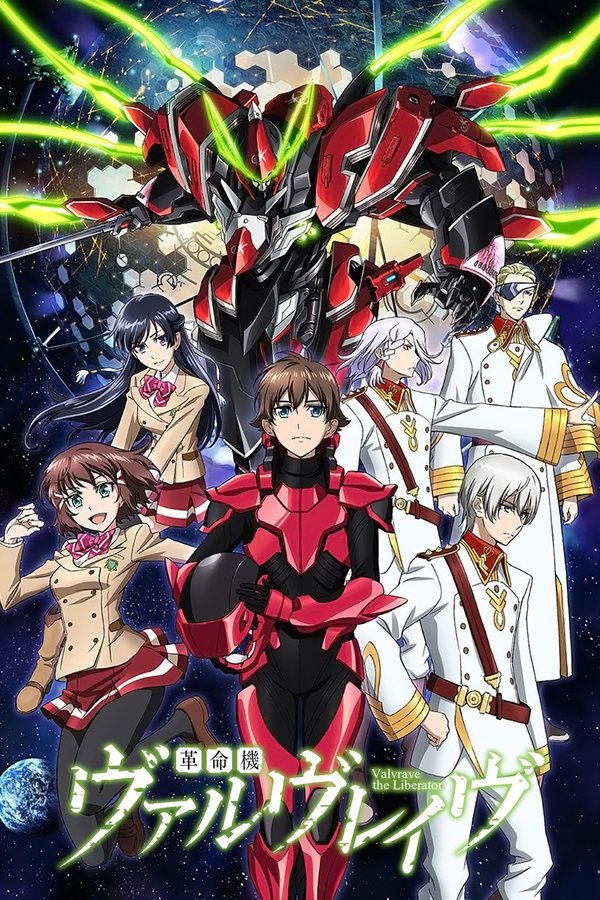 革命機ヴァルヴレイヴ