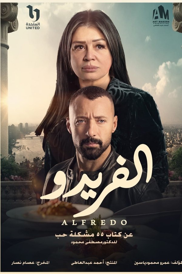 ألفريدو