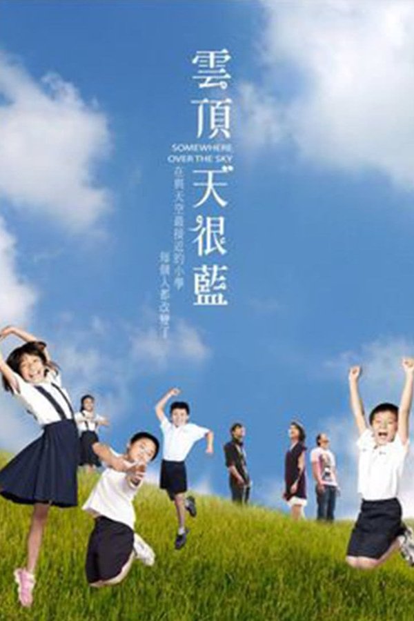 雲頂天很藍