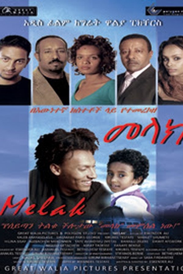 መላክ