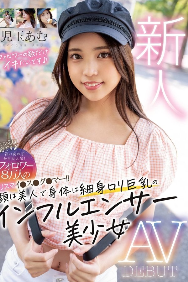 新人　アイコン名は秘密です 若い女の子から大人気！フォロワー８万人のカリスマイ●ス●グ●マー！！ 顔は美人で身体は細身ロリ巨乳のインフルエンサー美少女 AV DEBUT