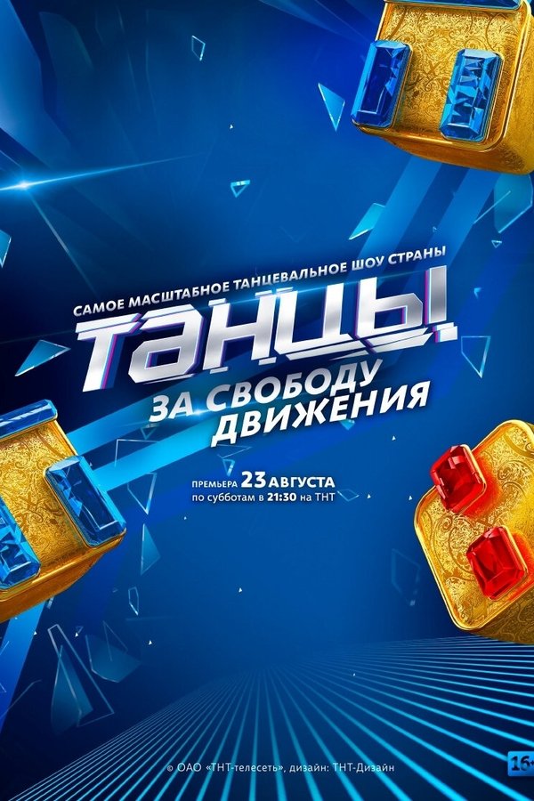 Танцы