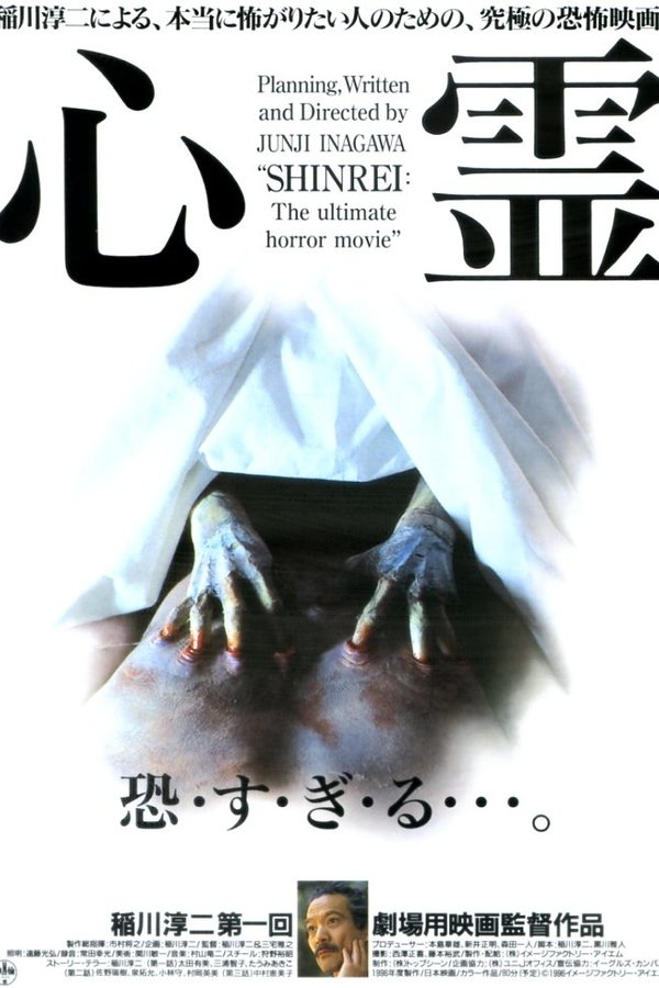 心霊