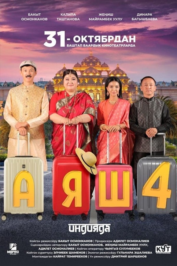 Аяш 4