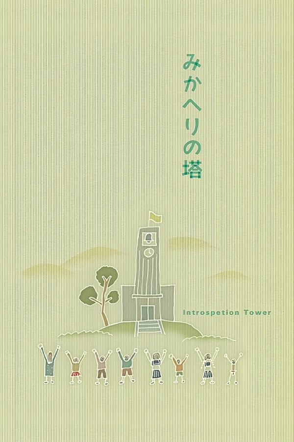 Introspection Tower