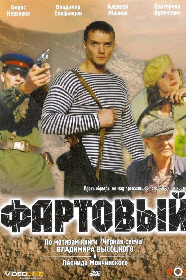 Fartovyy