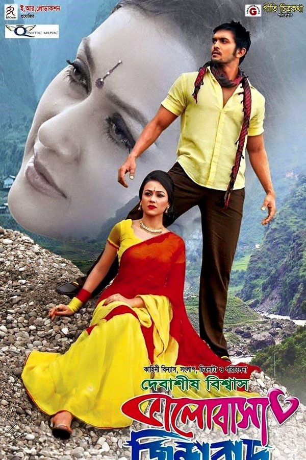ভালোবাসা জিন্দাবাদ