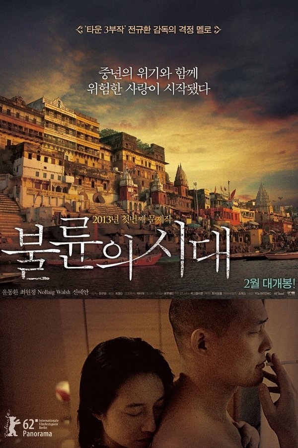불륜의 시대