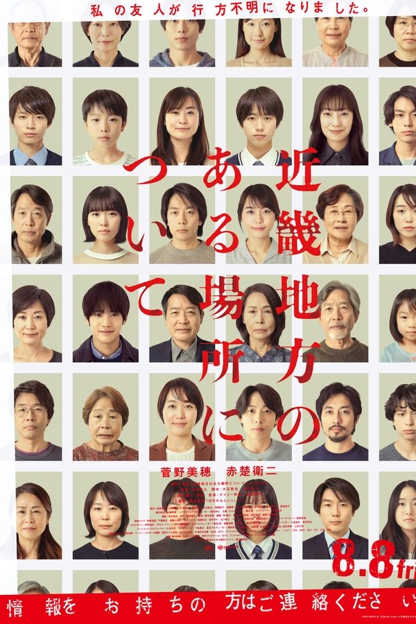 近畿地方のある場所について