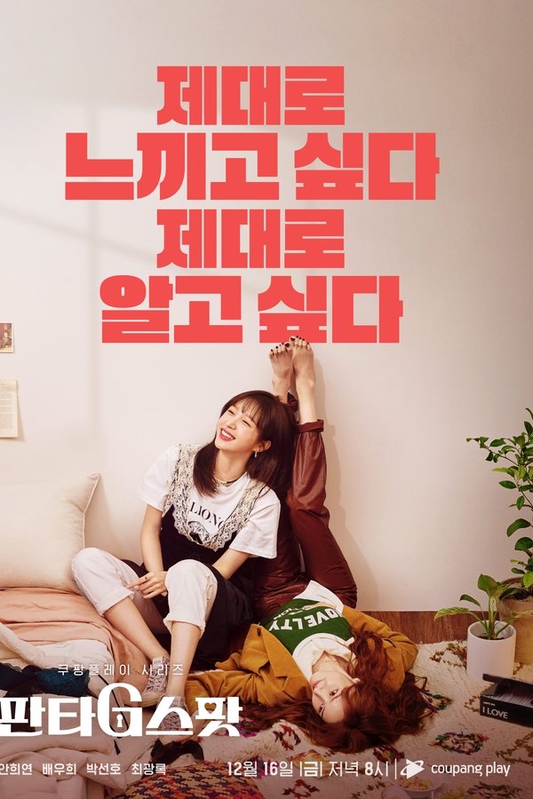 판타G스팟
