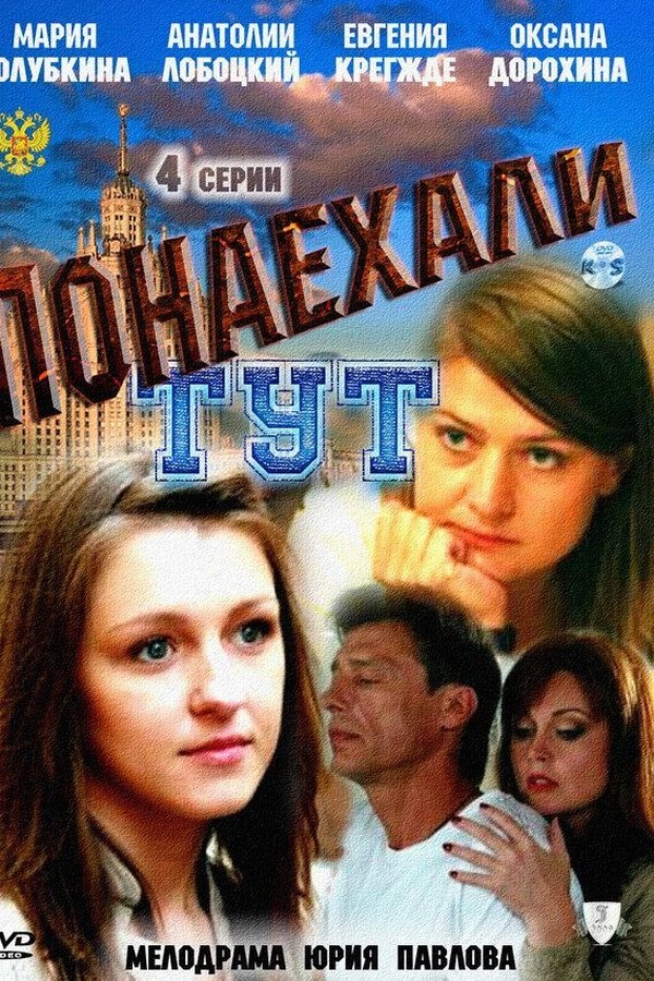 Понаехали тут