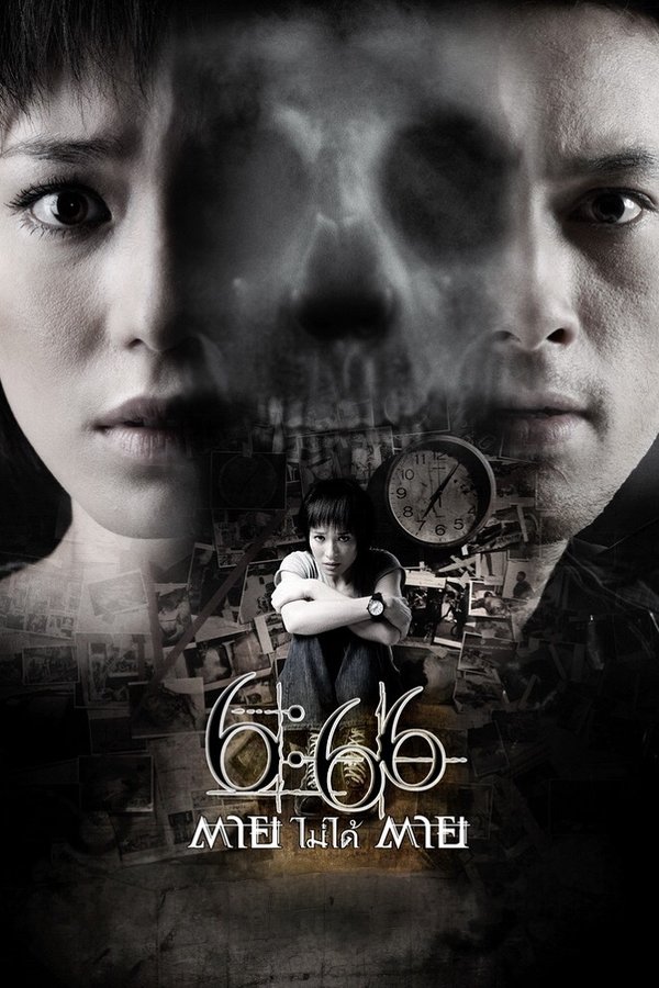 6:66 ตายไม่ได้ตาย