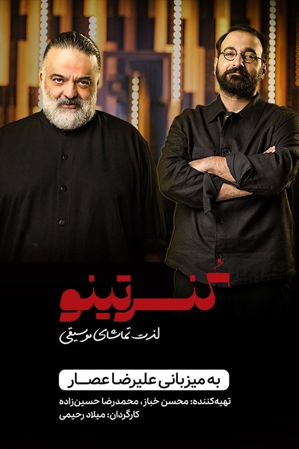 کنسرتینو