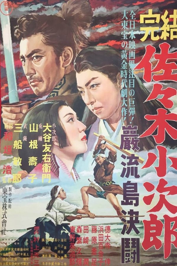佐々木小次郎