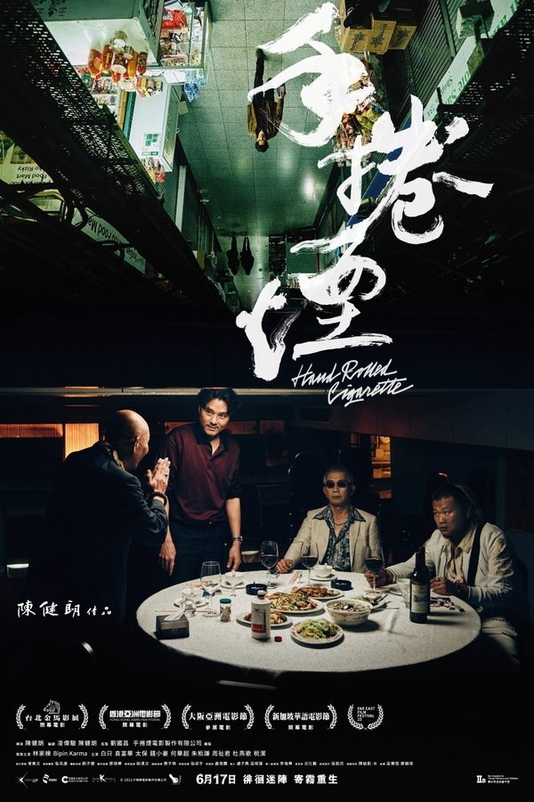 手捲煙