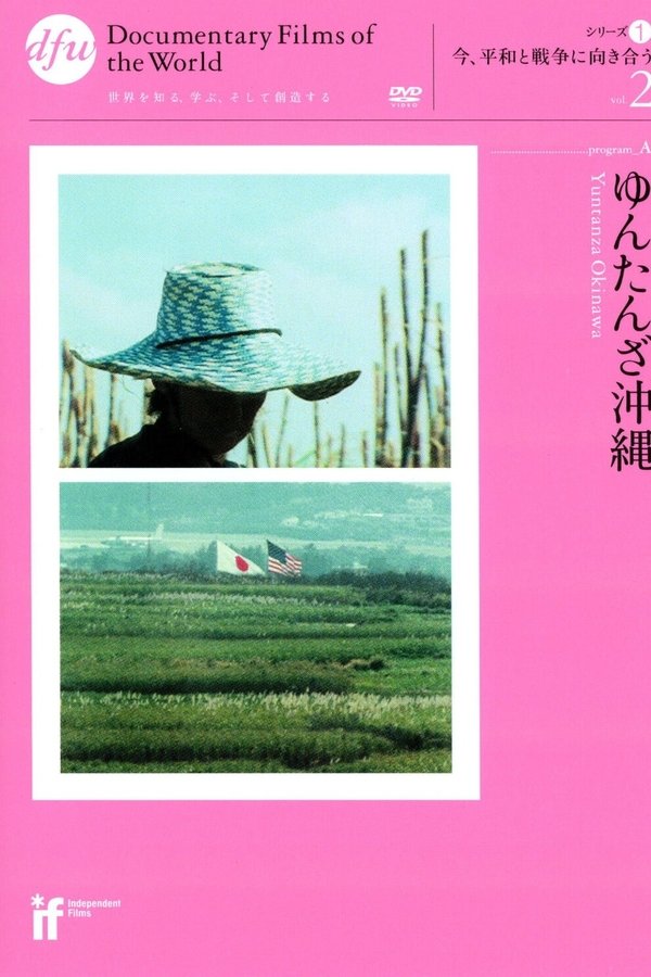 ゆんたんざ沖縄