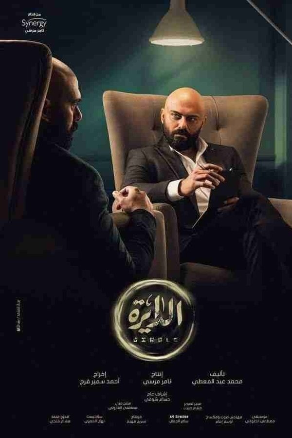 الدايرة