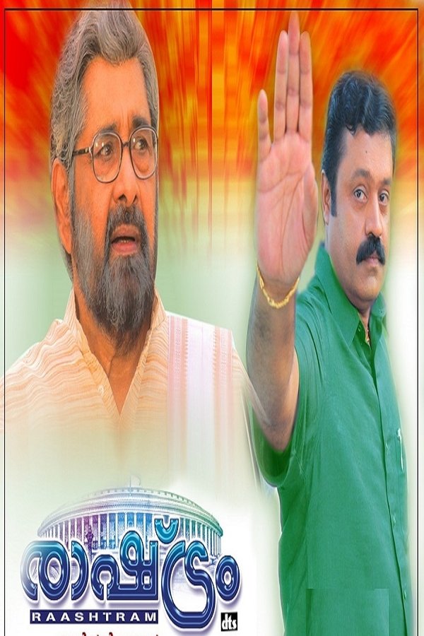 രാഷ്ട്രം