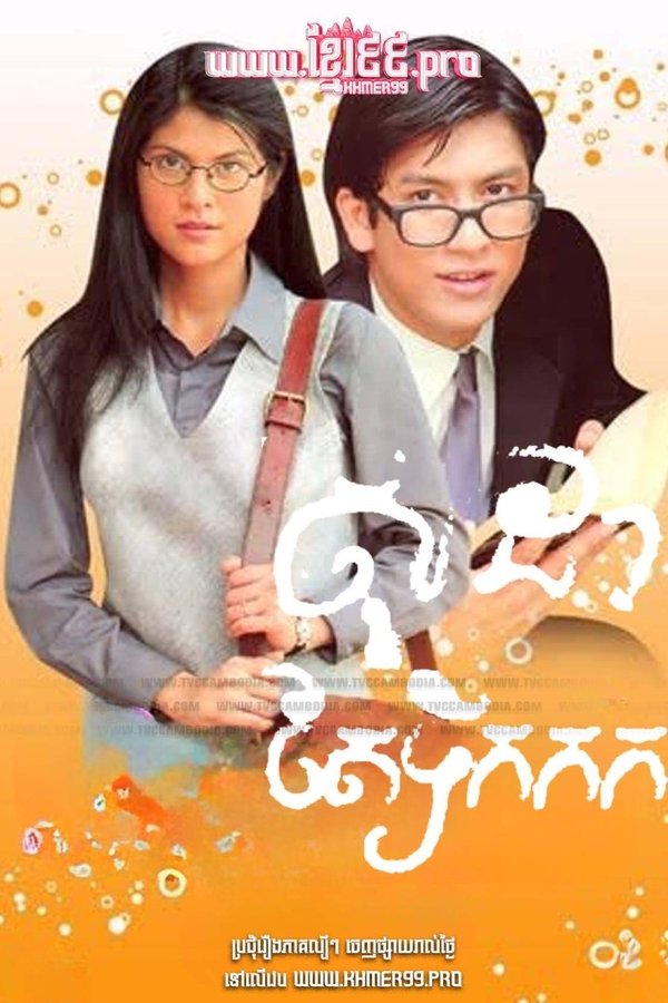โซดา กับ ชาเย็น