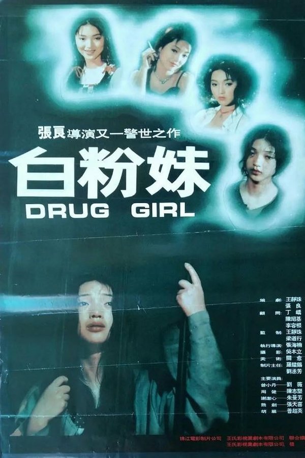 白粉妹