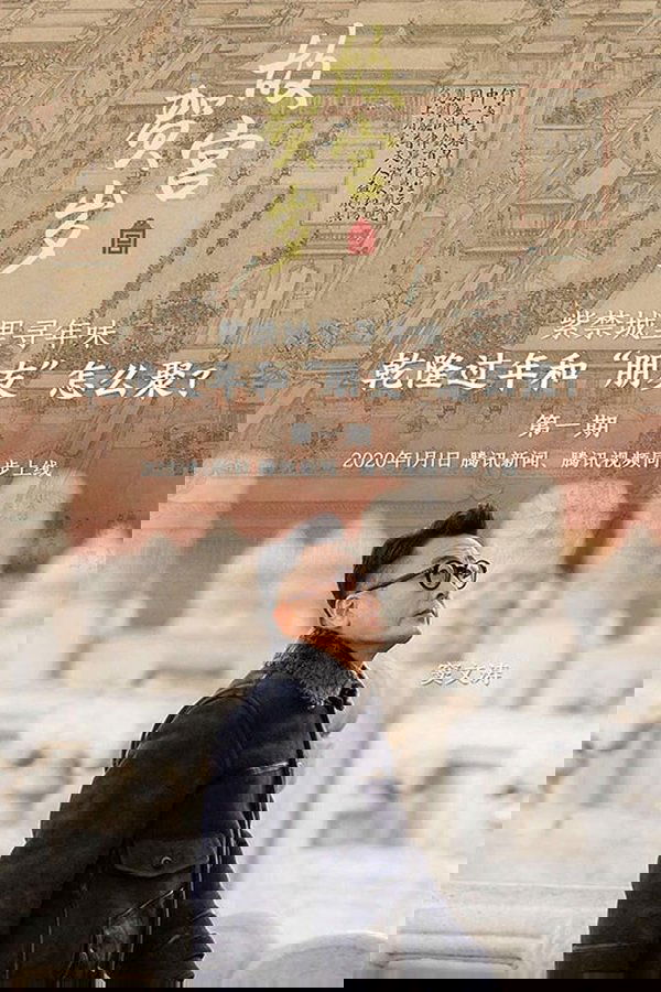 故宫贺岁