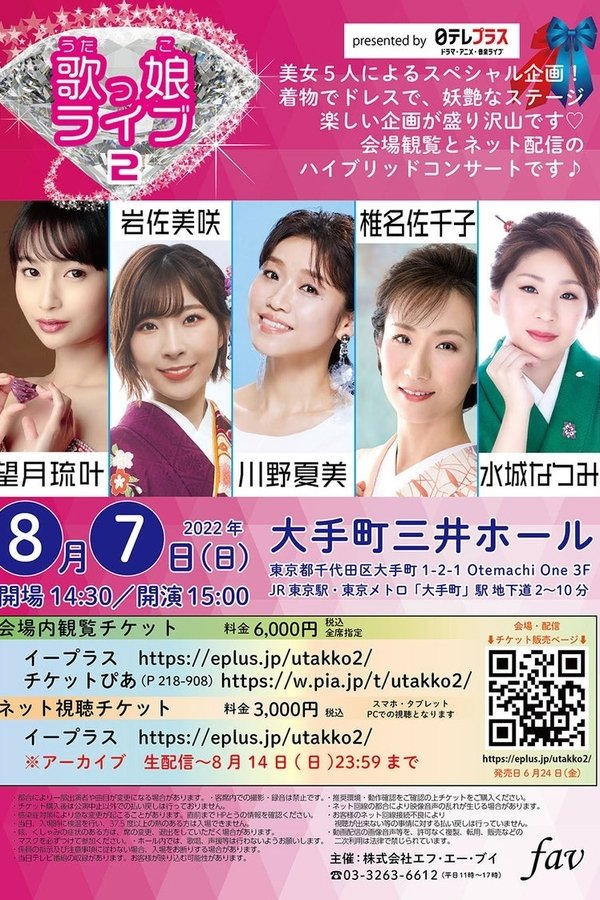 日テレプラス Presents 歌っ娘ライブ2 完全版