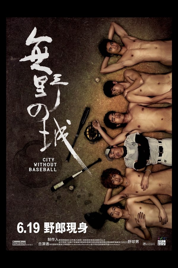 無野之城