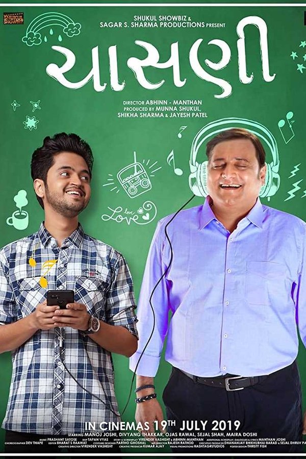 ચાસણી
