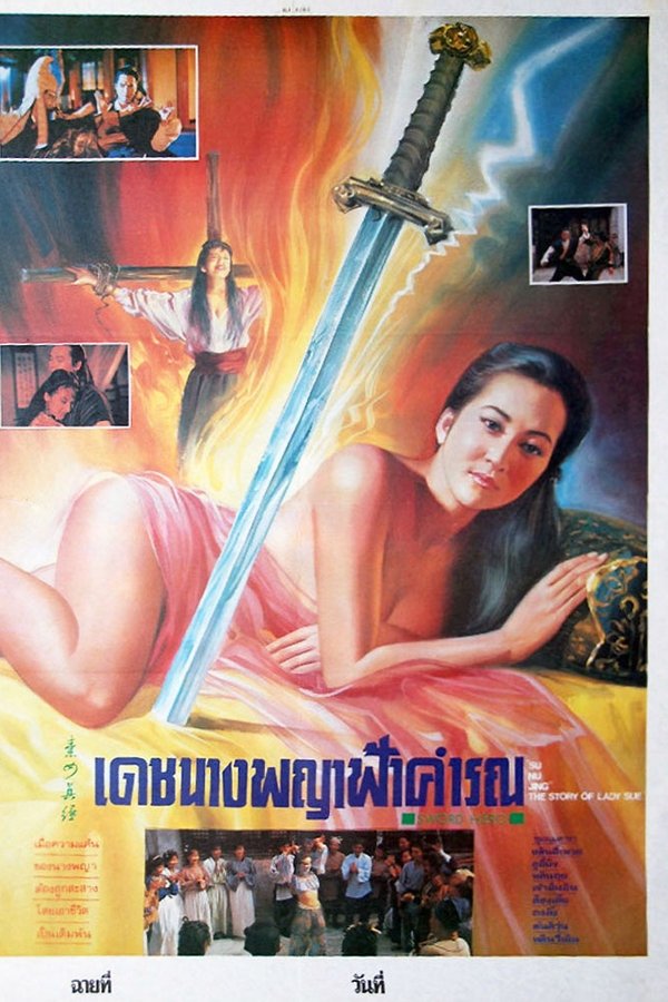 素女經之挑情寶鑑