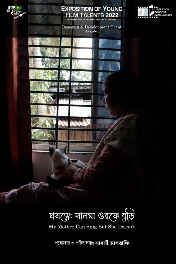 প্রযত্নে: সালমা ওরফে বুড়ি