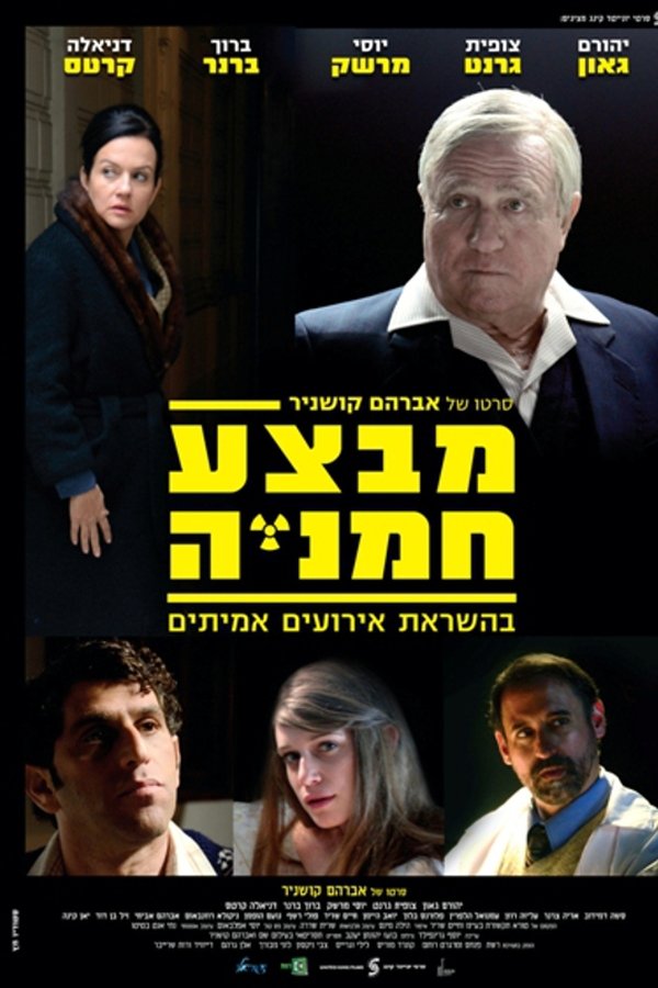 מבצע חמניה