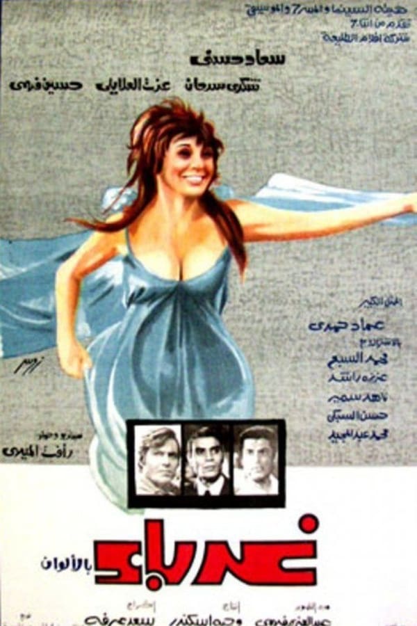 غرباء