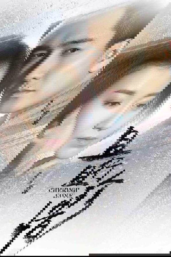 且行且珍惜