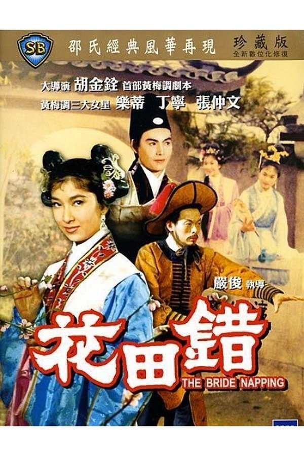 花田錯