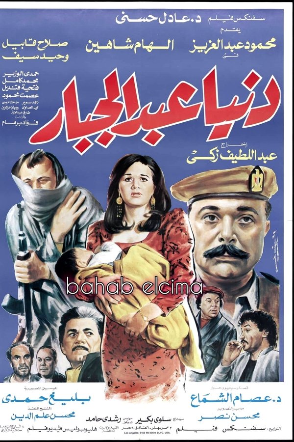 Donia-abdul-gabbar