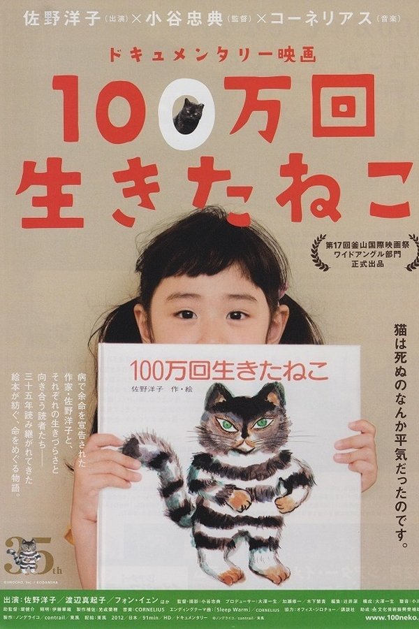 100万回生きたねこ